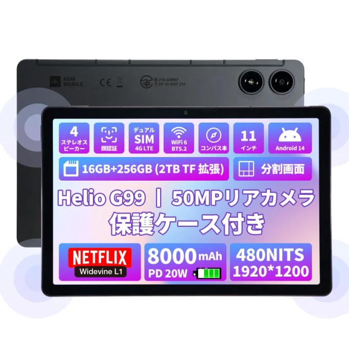 AGM PAD P2 | 10.95-inch 高性能スマートタブレット 8GB+256GB/WiFi+4G