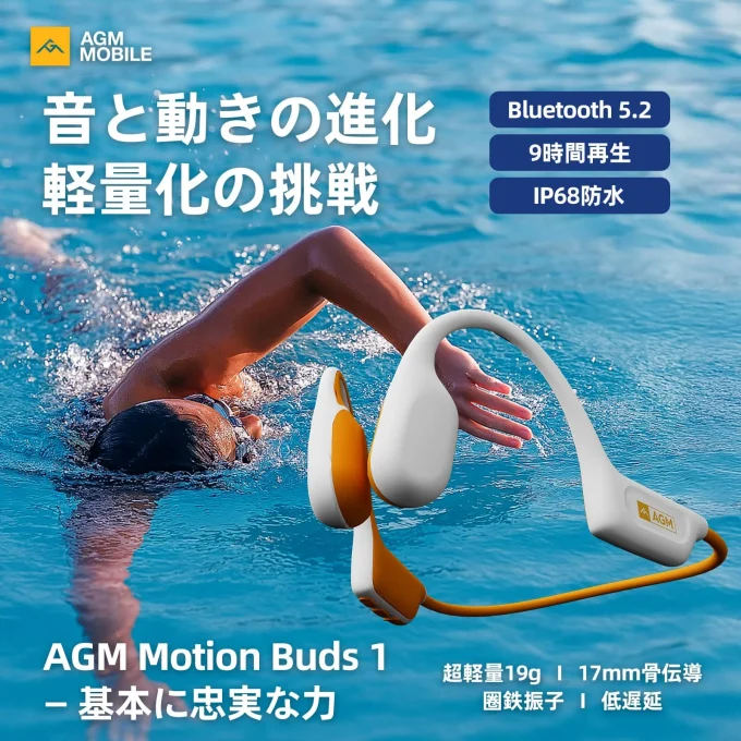 AGM MotionBuds 1｜骨伝導イヤホン