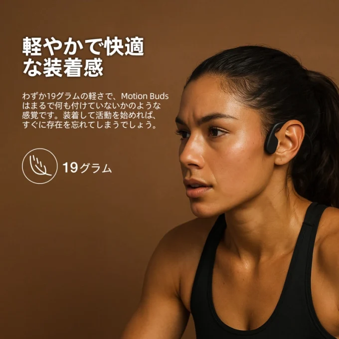 AGM MotionBuds 1｜骨伝導イヤホン