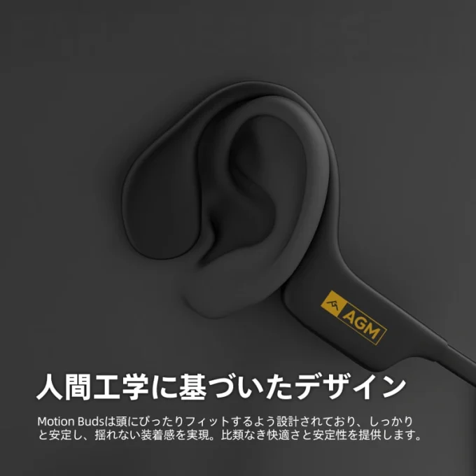 AGM MotionBuds 1｜骨伝導イヤホン