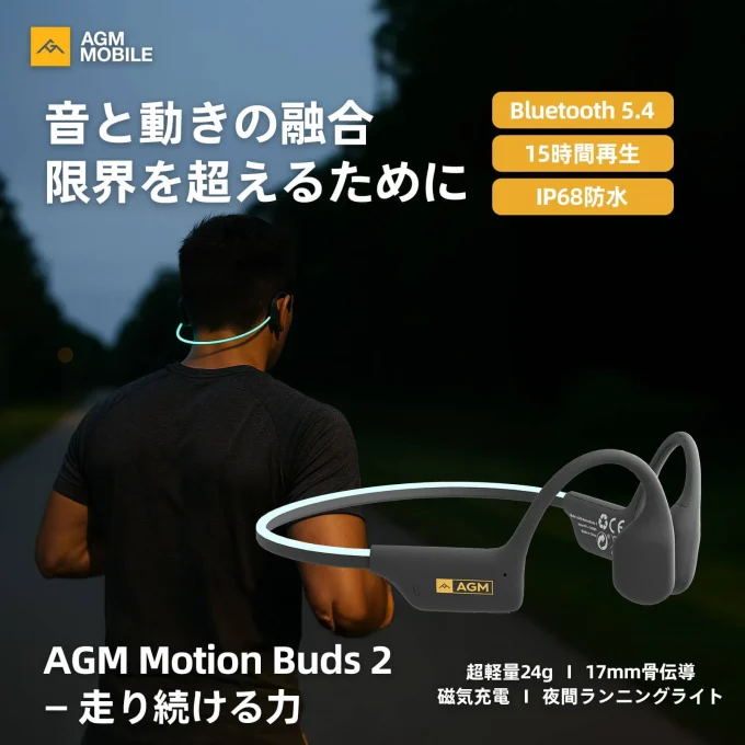AGM MotionBuds 2｜LEDライト付き骨伝導イヤホン