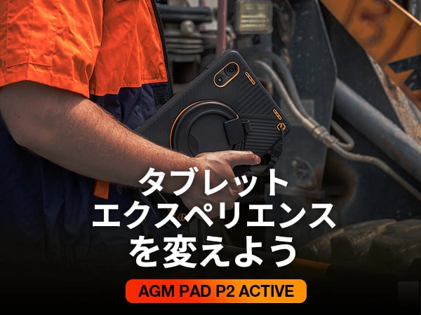 agm p2 actvie