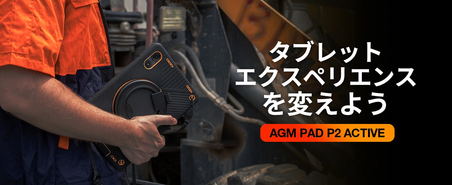 agm p2 actvie