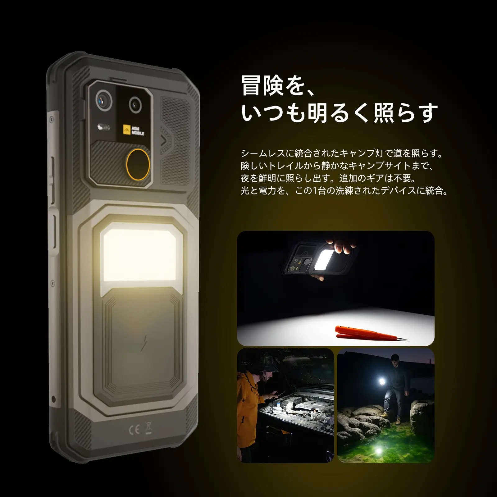 AGM G3|大電池 超堅牢スマホ 10,000mAh & 5G対応 & キャンプ灯内蔵