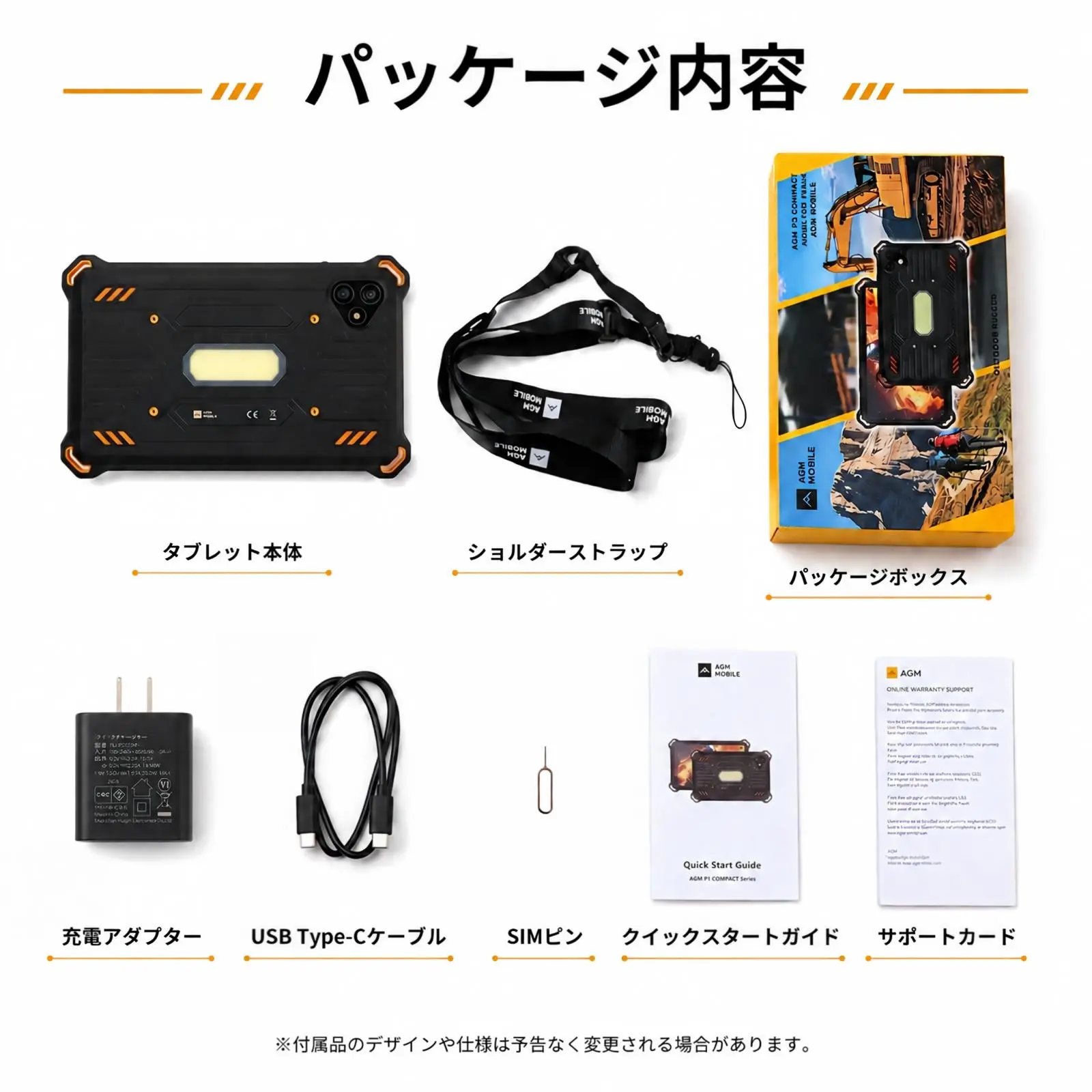 AGM PAD P3 同梱品